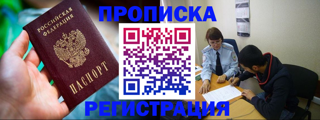 прописка регистрация в Новокузнецке