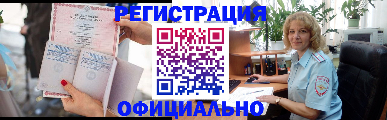 временная регистрация законно в Новокузнецке